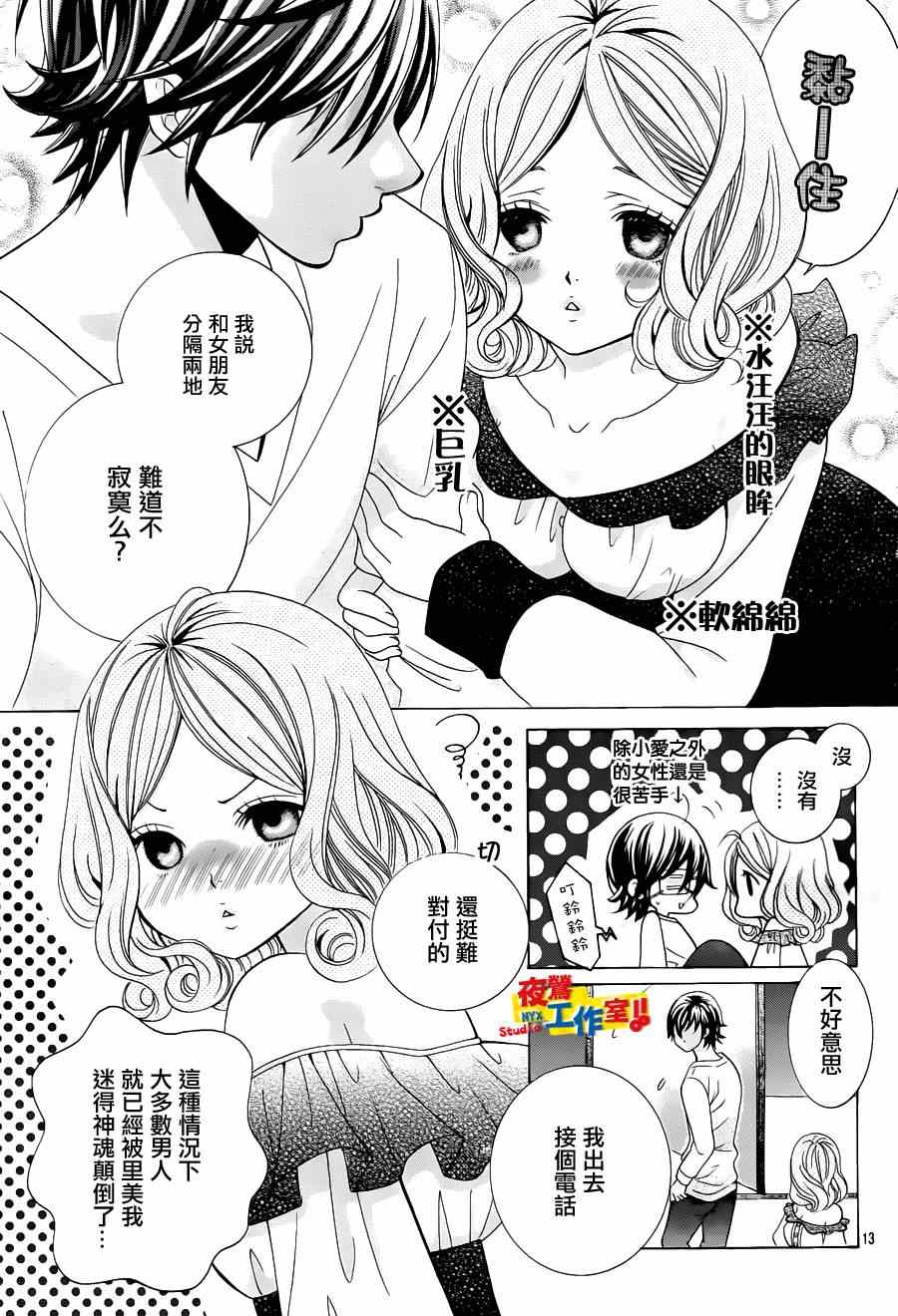 《小林可爱到爆！》漫画最新章节第56话免费下拉式在线观看章节第【11】张图片