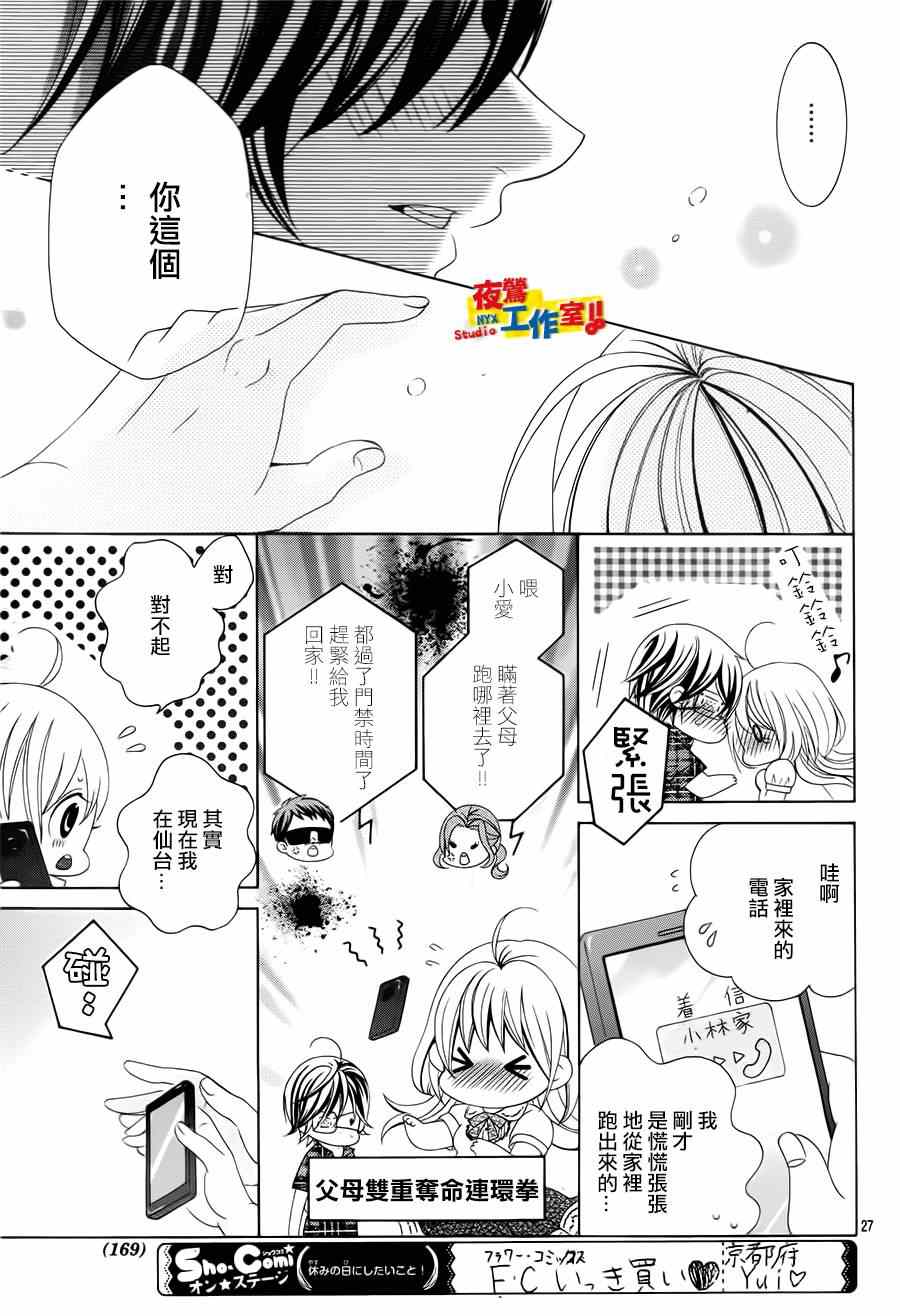 《小林可爱到爆！》漫画最新章节第60话免费下拉式在线观看章节第【28】张图片