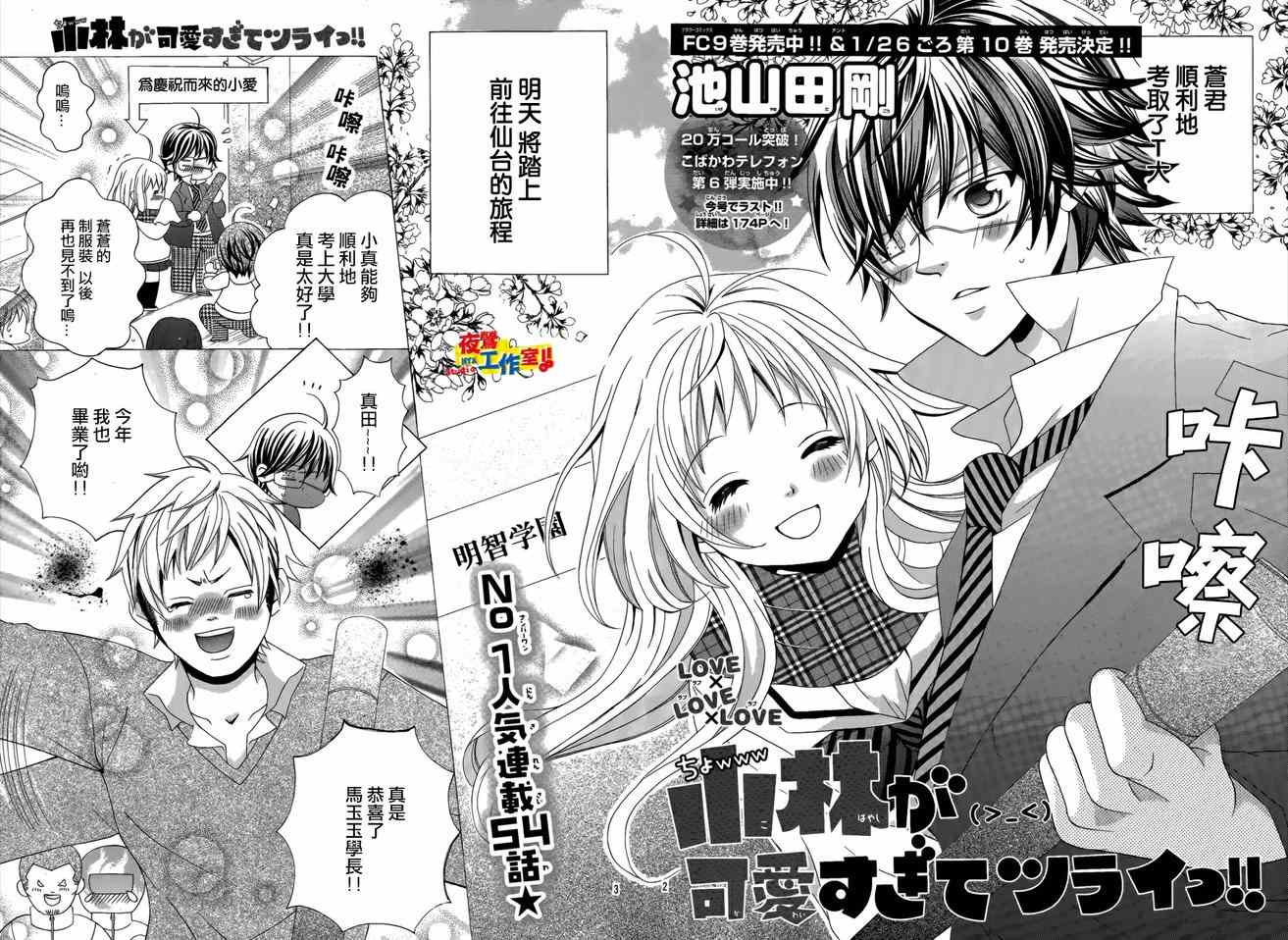 《小林可爱到爆！》漫画最新章节第54话免费下拉式在线观看章节第【2】张图片