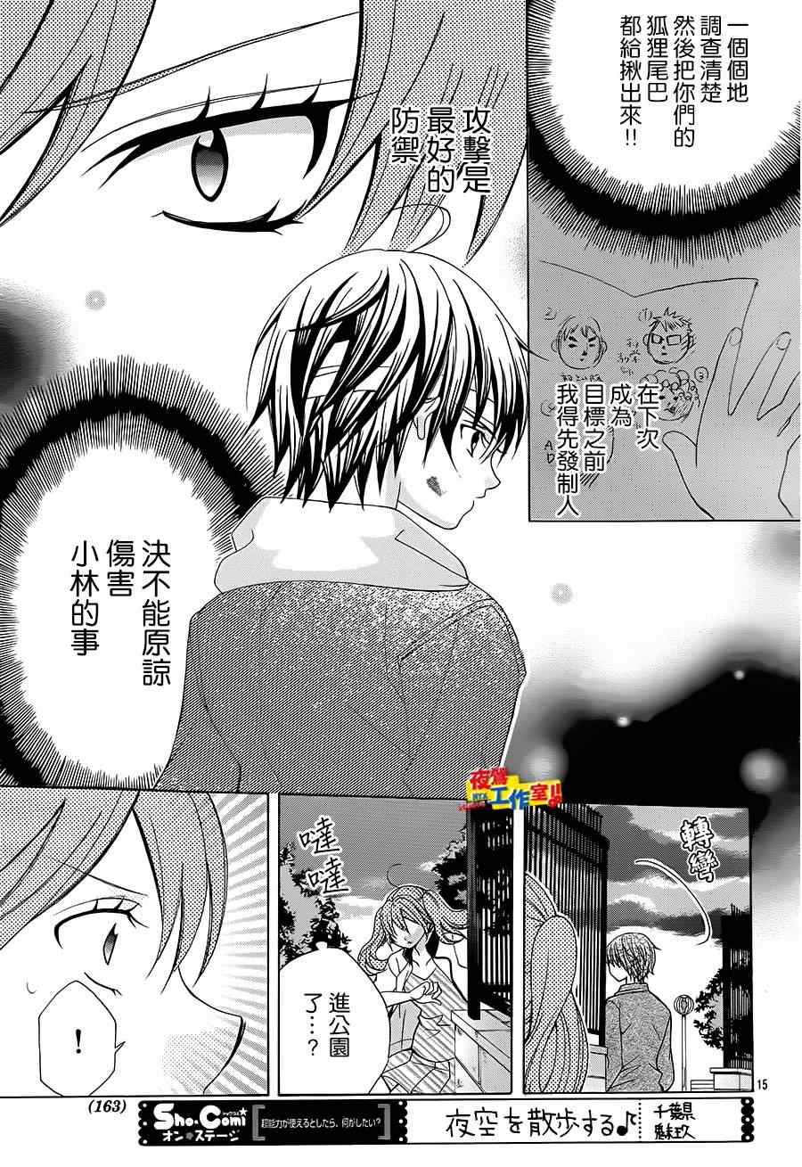 《小林可爱到爆！》漫画最新章节第39话免费下拉式在线观看章节第【14】张图片