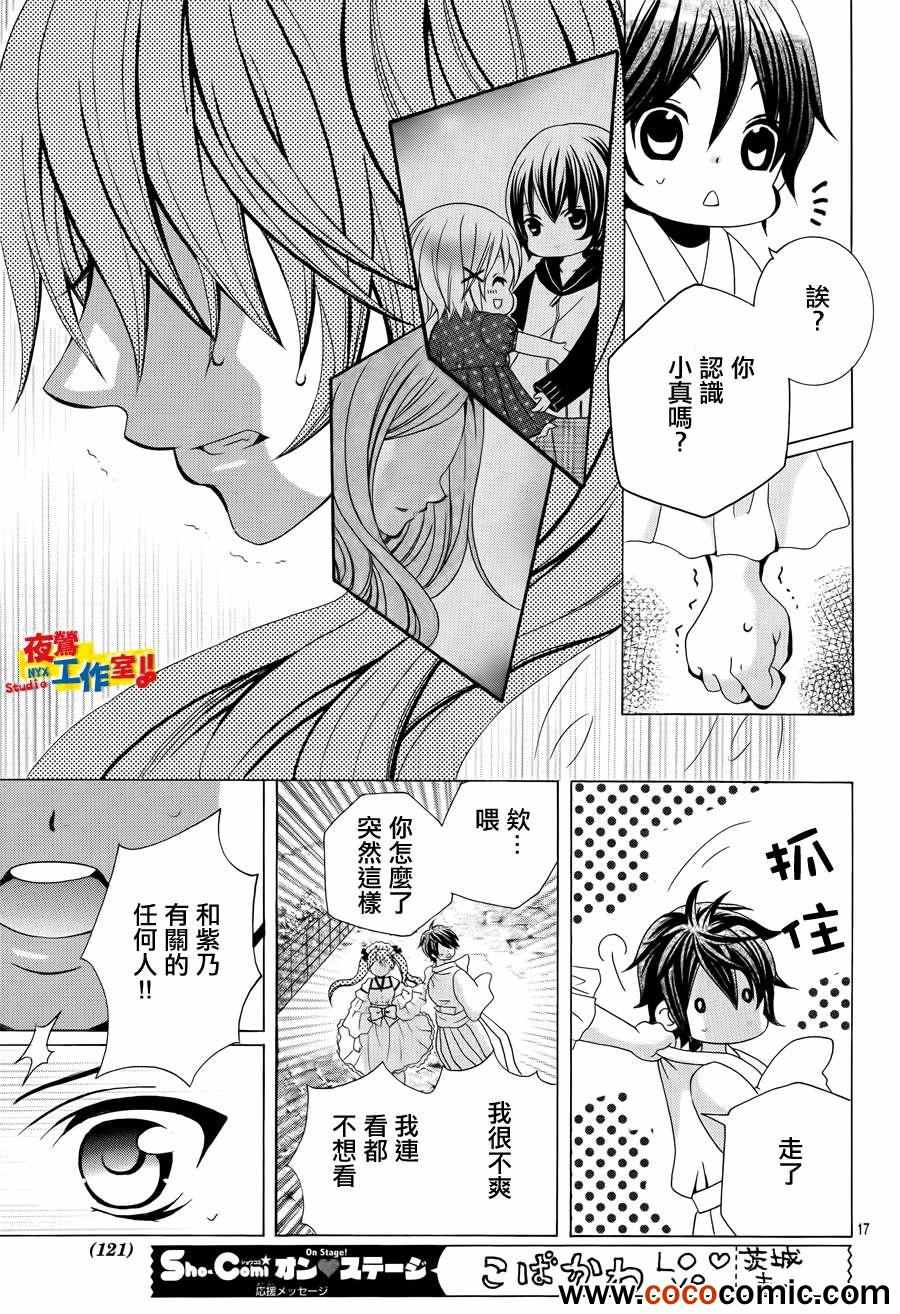 《小林可爱到爆！》漫画最新章节第18话免费下拉式在线观看章节第【15】张图片