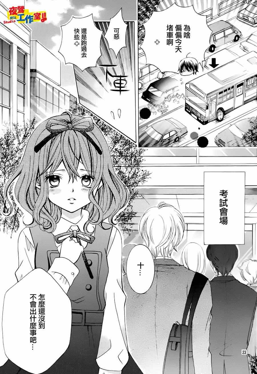 《小林可爱到爆！》漫画最新章节第63话免费下拉式在线观看章节第【23】张图片