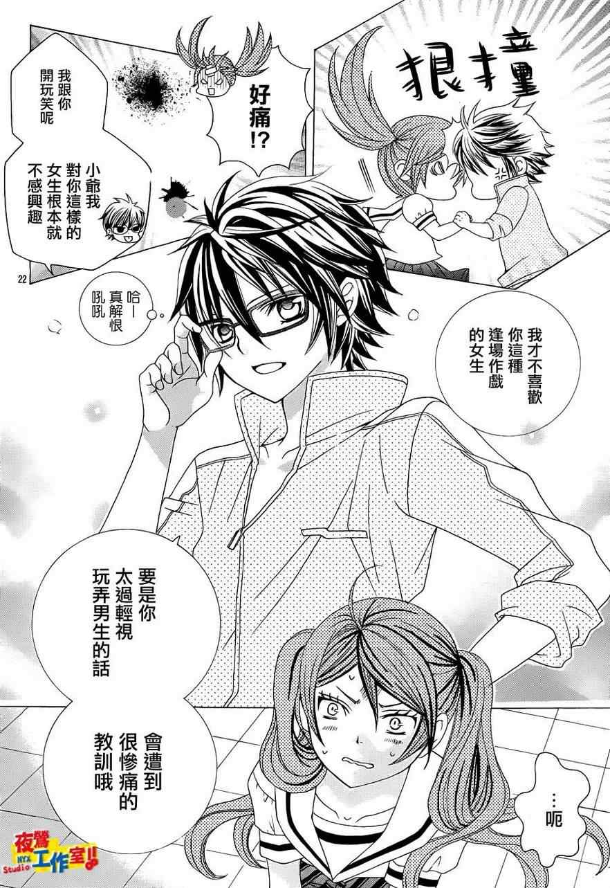 《小林可爱到爆！》漫画最新章节第5话免费下拉式在线观看章节第【22】张图片