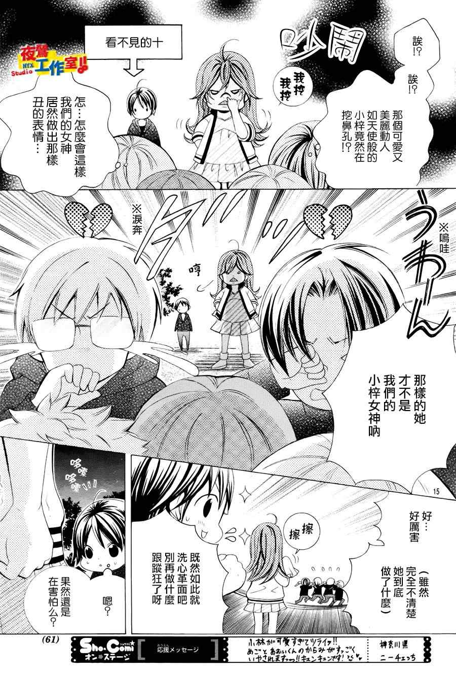 《小林可爱到爆！》漫画最新章节第40话免费下拉式在线观看章节第【13】张图片