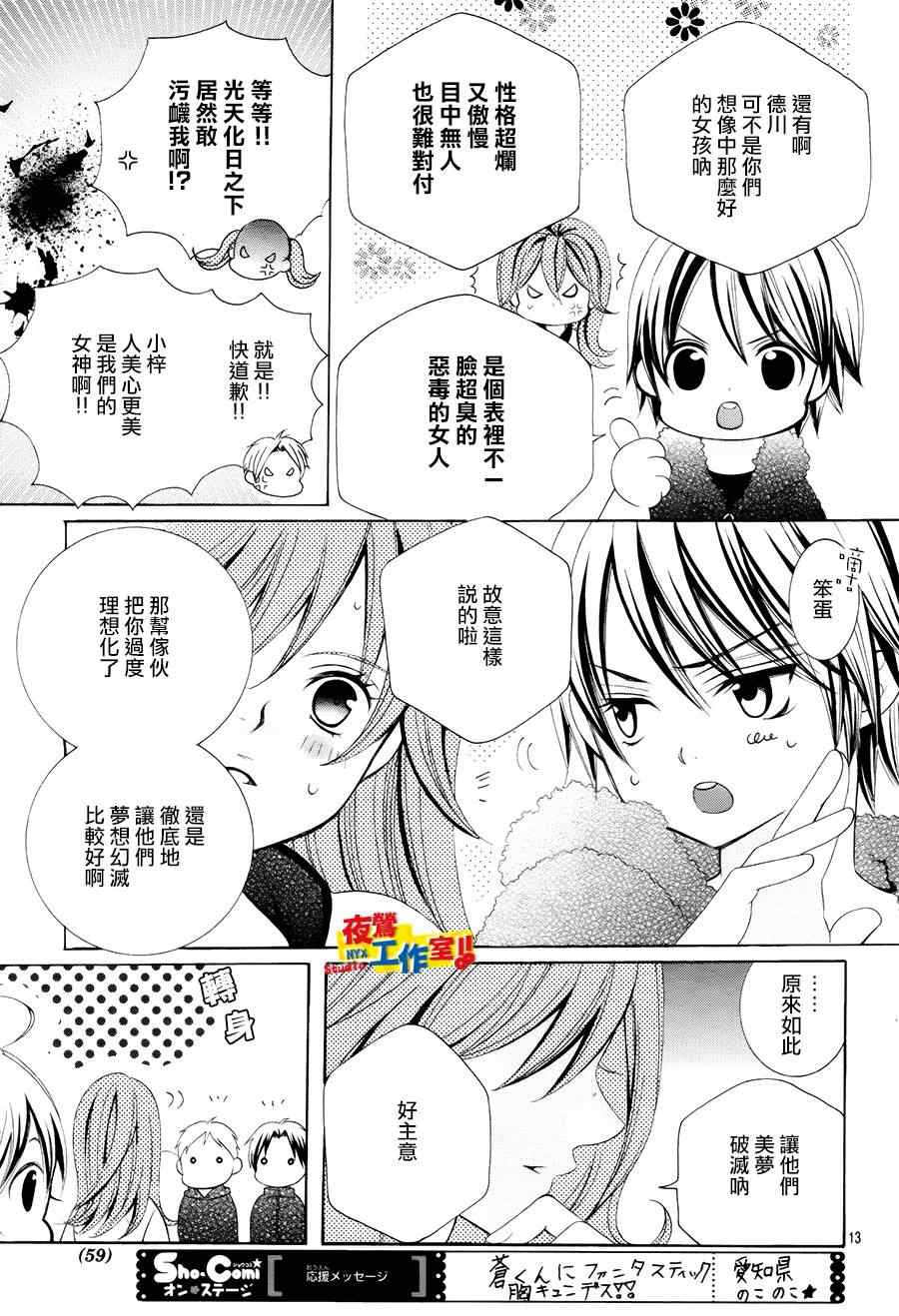 《小林可爱到爆！》漫画最新章节第40话免费下拉式在线观看章节第【11】张图片