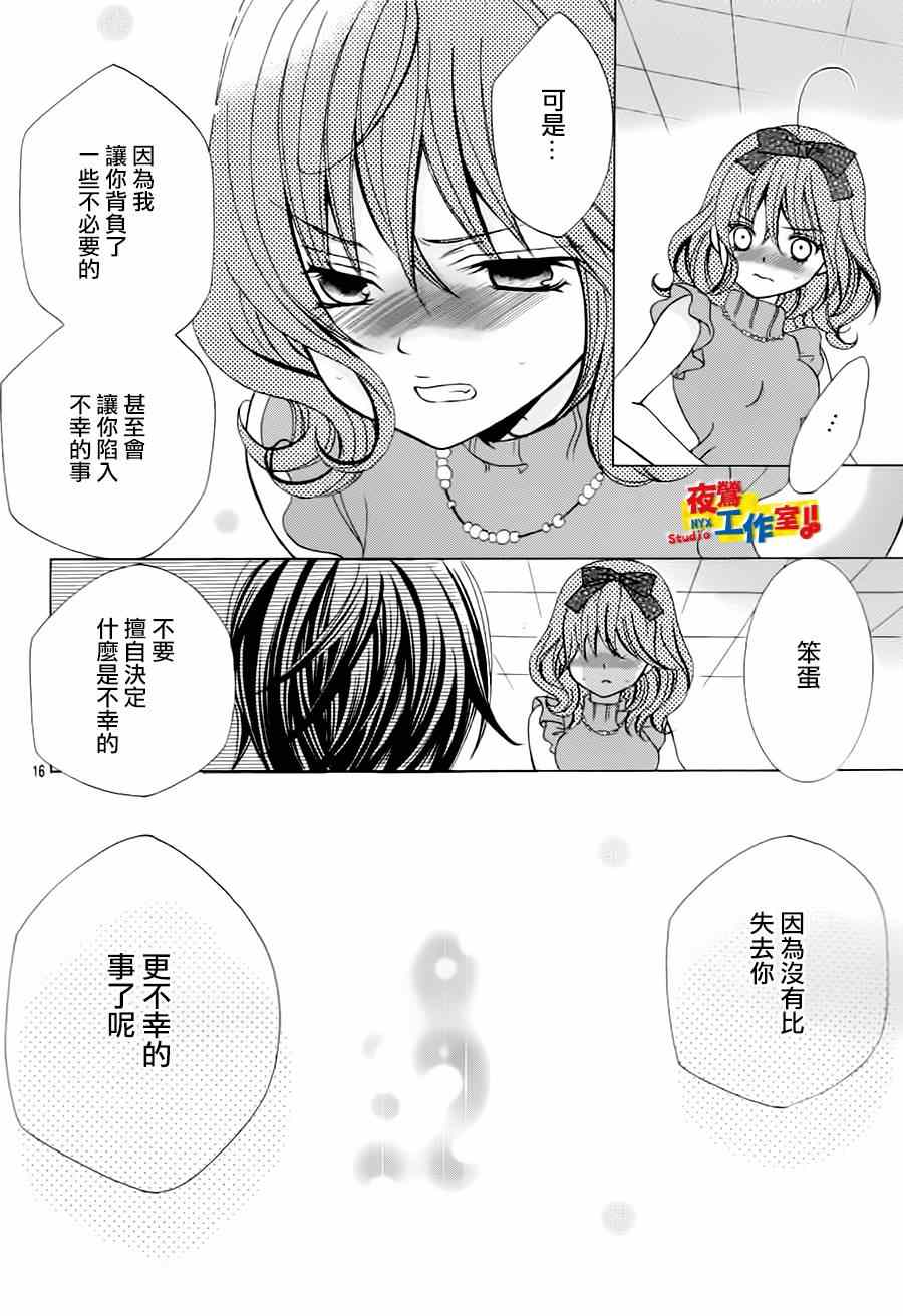 《小林可爱到爆！》漫画最新章节第63话免费下拉式在线观看章节第【16】张图片