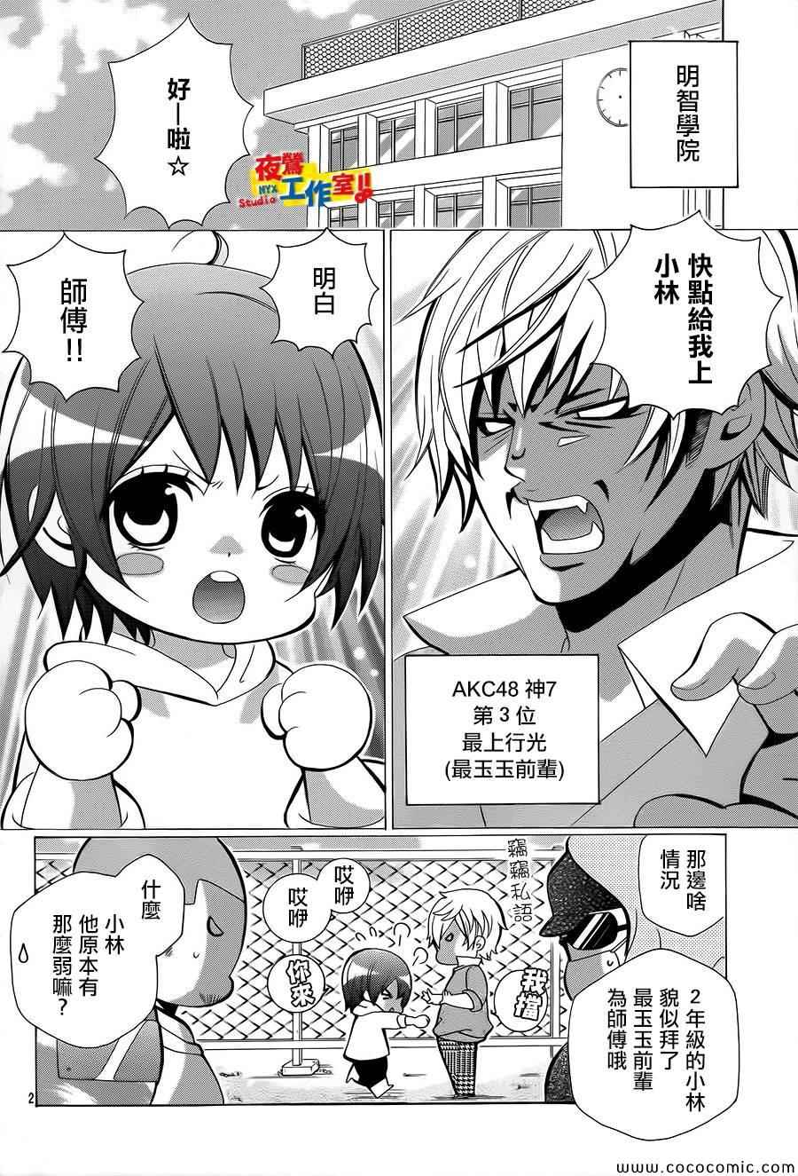 《小林可爱到爆！》漫画最新章节第33话免费下拉式在线观看章节第【6】张图片