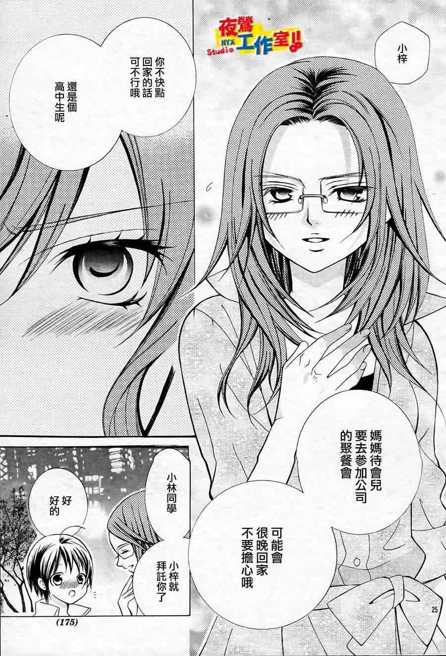 《小林可爱到爆！》漫画最新章节第49话免费下拉式在线观看章节第【23】张图片