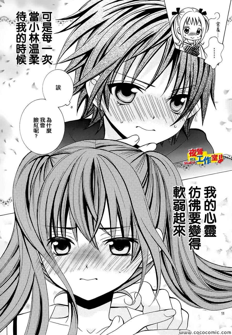 《小林可爱到爆！》漫画最新章节第32话免费下拉式在线观看章节第【10】张图片