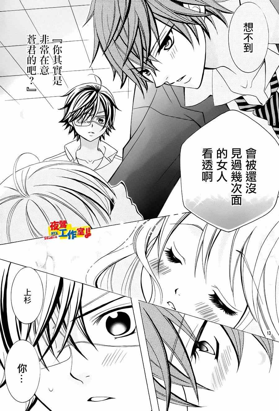 《小林可爱到爆！》漫画最新章节第42话免费下拉式在线观看章节第【14】张图片