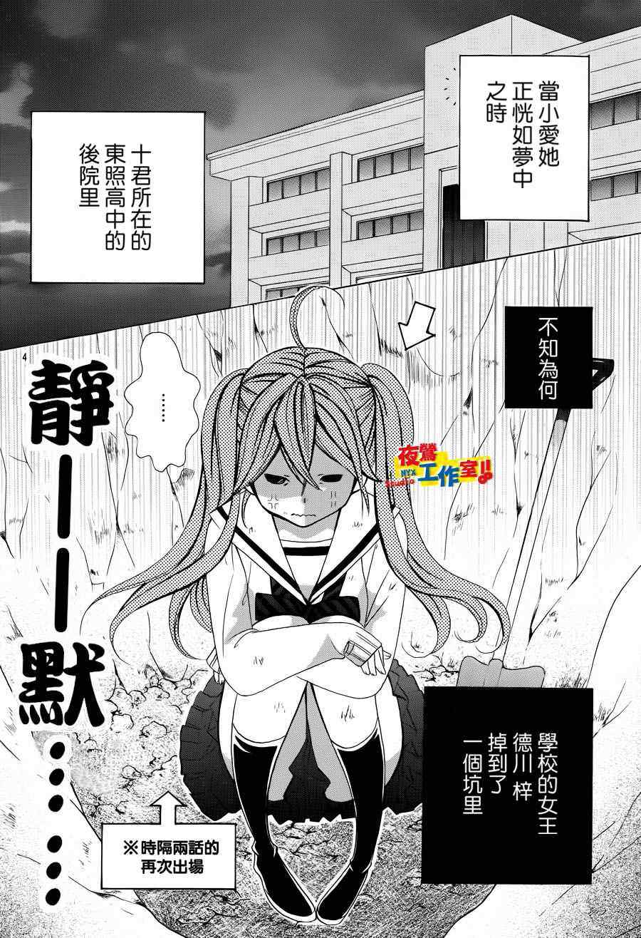 《小林可爱到爆！》漫画最新章节第10话免费下拉式在线观看章节第【5】张图片