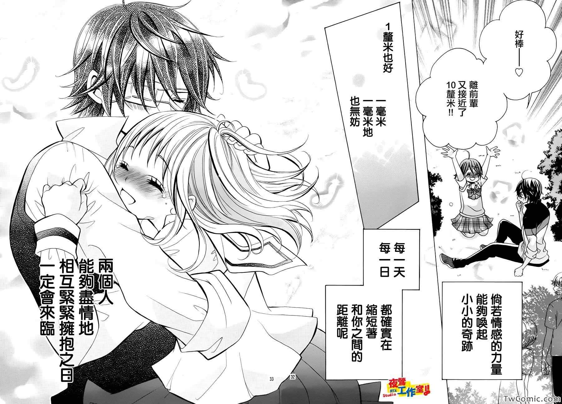 《小林可爱到爆！》漫画最新章节第23话免费下拉式在线观看章节第【32】张图片