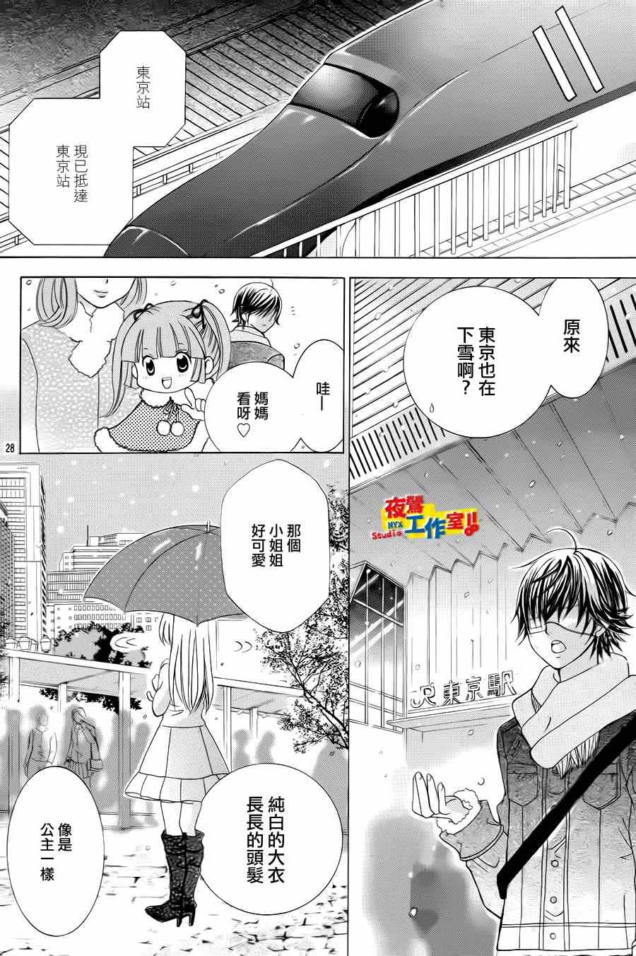 《小林可爱到爆！》漫画最新章节第53话免费下拉式在线观看章节第【29】张图片