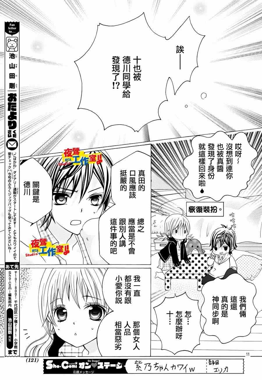 《小林可爱到爆！》漫画最新章节第11话免费下拉式在线观看章节第【9】张图片