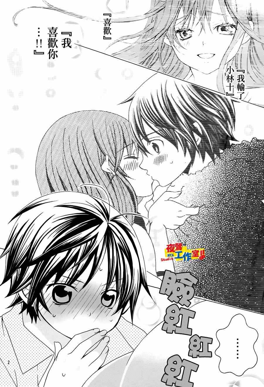 《小林可爱到爆！》漫画最新章节第42话免费下拉式在线观看章节第【3】张图片