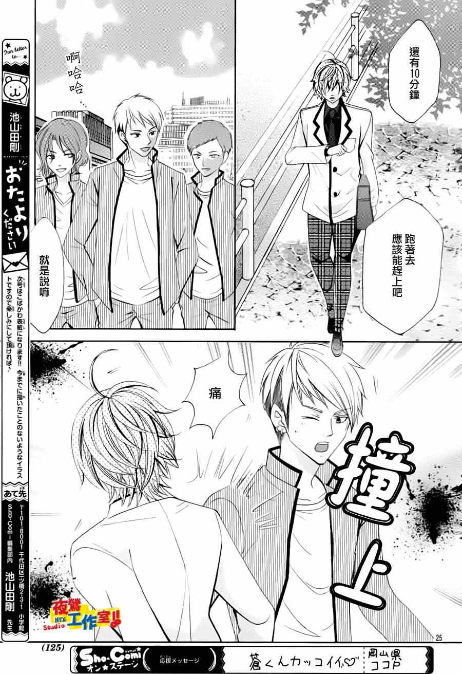 《小林可爱到爆！》漫画最新章节第63话免费下拉式在线观看章节第【25】张图片