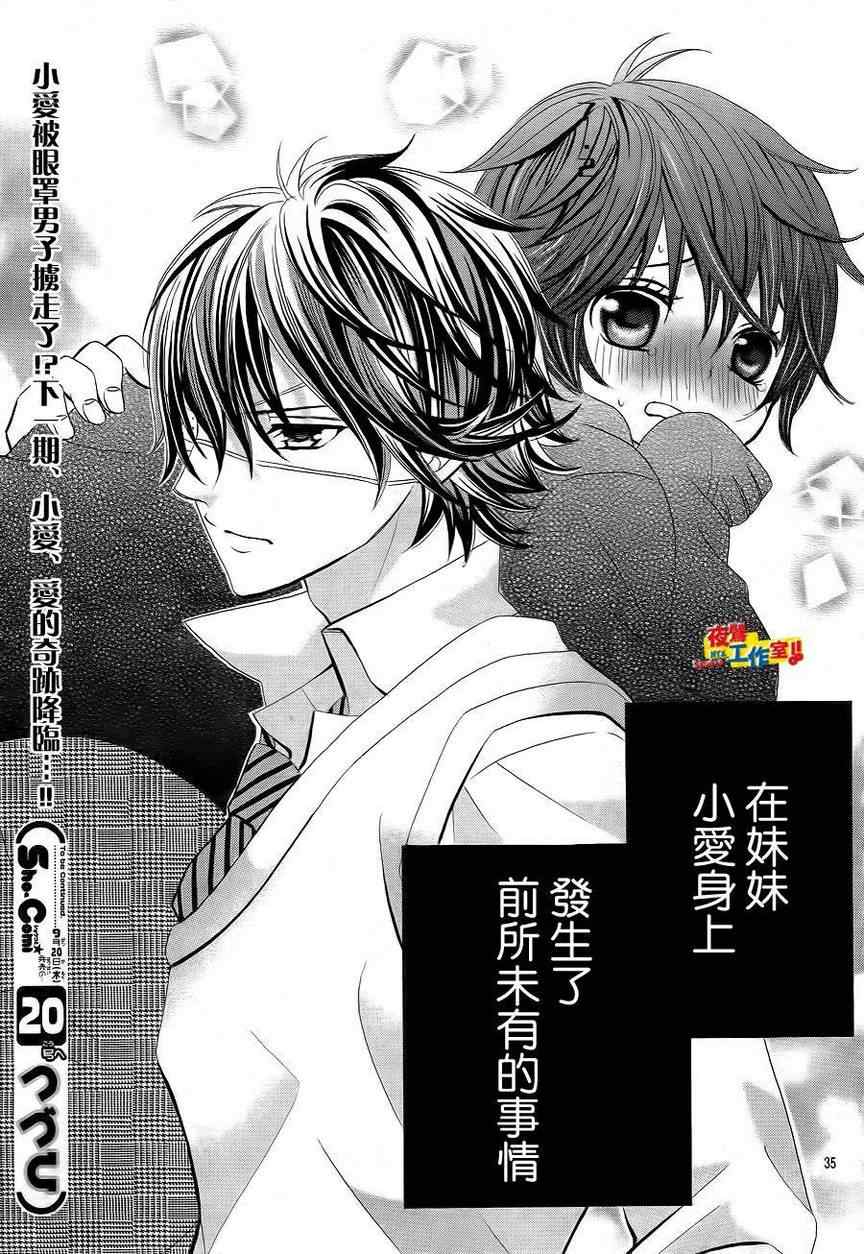 《小林可爱到爆！》漫画最新章节第2话免费下拉式在线观看章节第【31】张图片