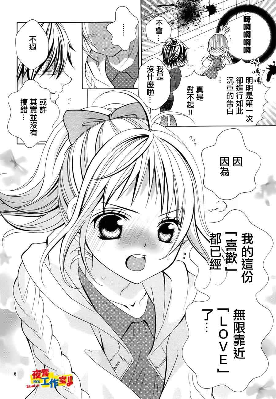 《小林可爱到爆！》漫画最新章节第20话免费下拉式在线观看章节第【8】张图片