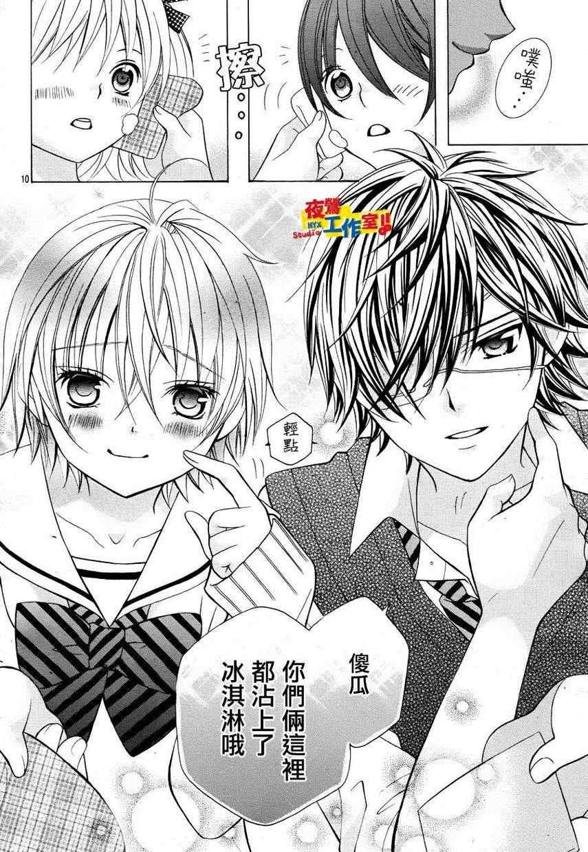 《小林可爱到爆！》漫画最新章节第8话免费下拉式在线观看章节第【11】张图片