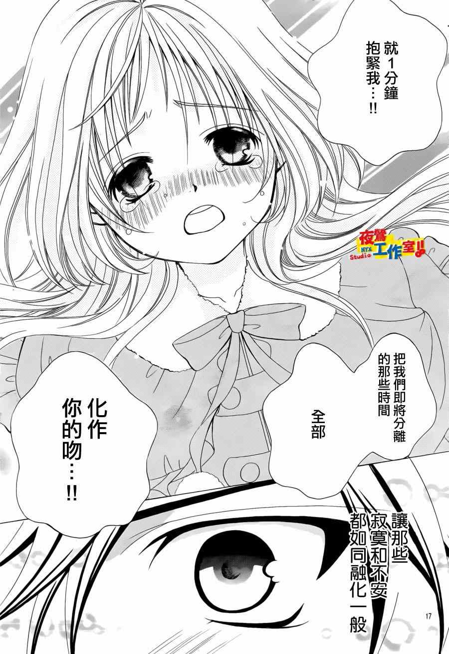 《小林可爱到爆！》漫画最新章节第54话免费下拉式在线观看章节第【15】张图片