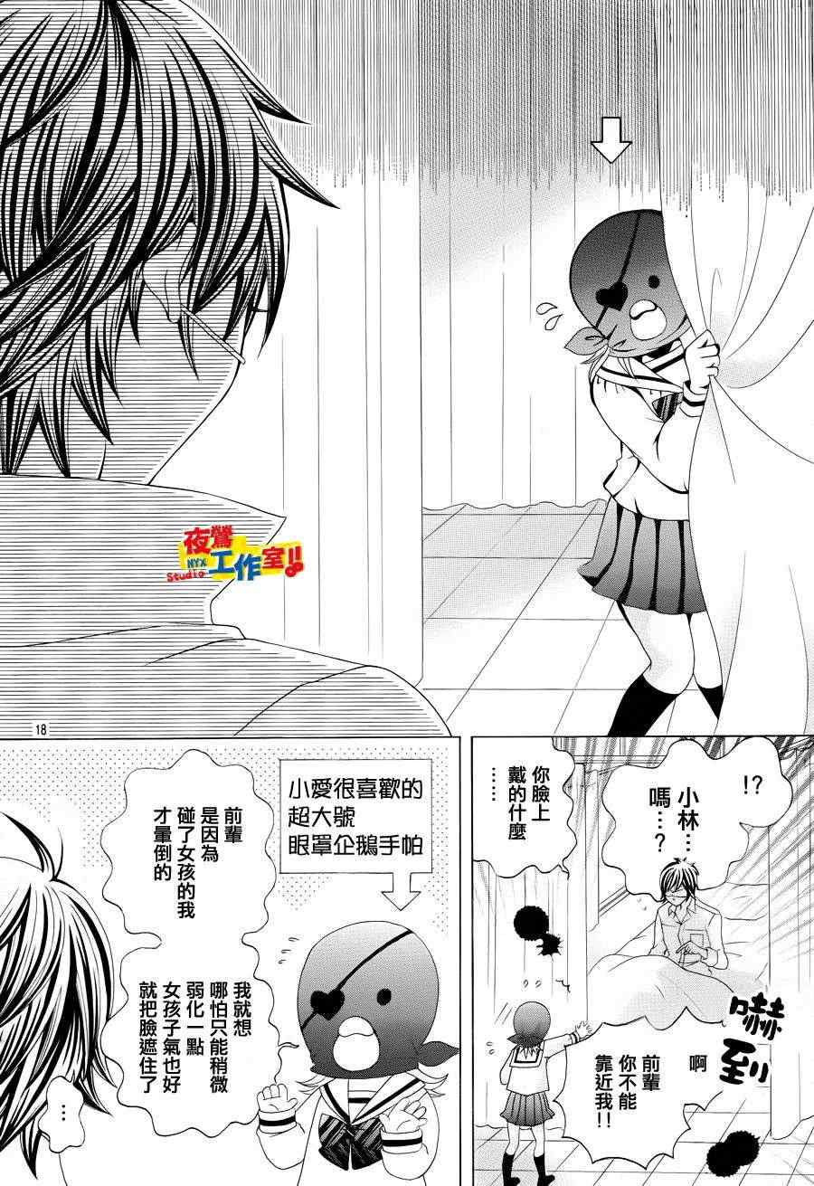 《小林可爱到爆！》漫画最新章节第14话免费下拉式在线观看章节第【14】张图片