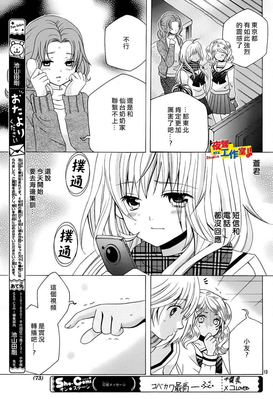 《小林可爱到爆！》漫画最新章节第66话免费下拉式在线观看章节第【13】张图片