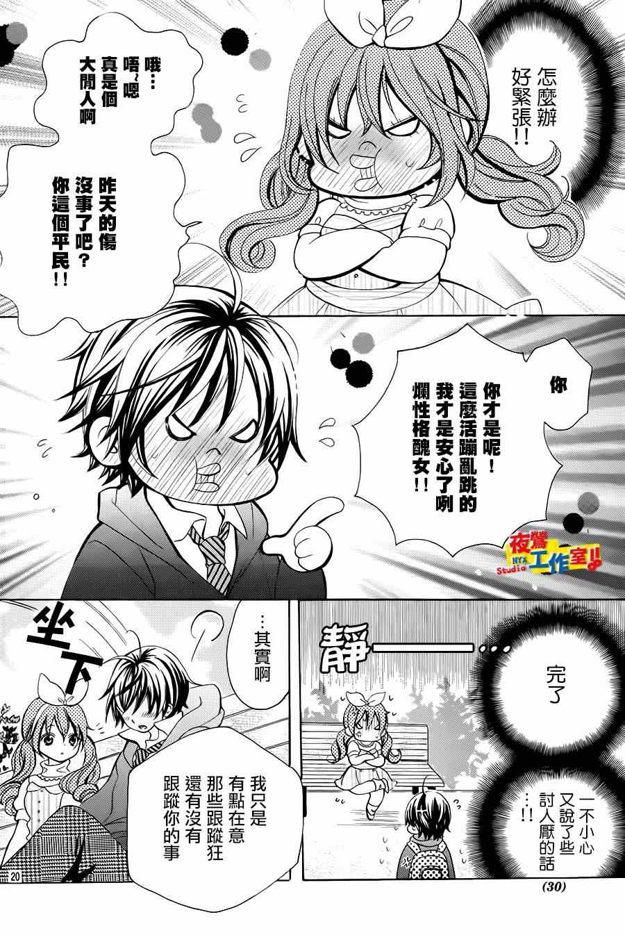 《小林可爱到爆！》漫画最新章节第42话免费下拉式在线观看章节第【20】张图片