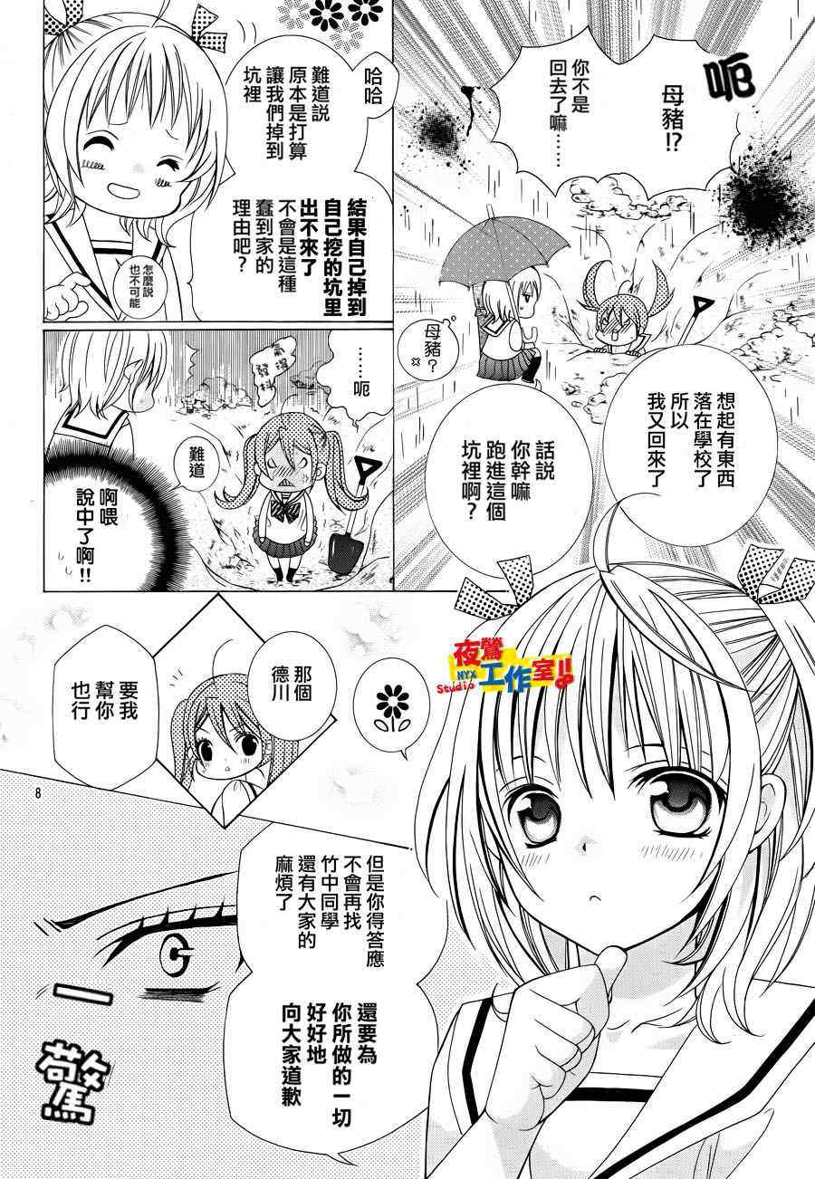 《小林可爱到爆！》漫画最新章节第10话免费下拉式在线观看章节第【9】张图片