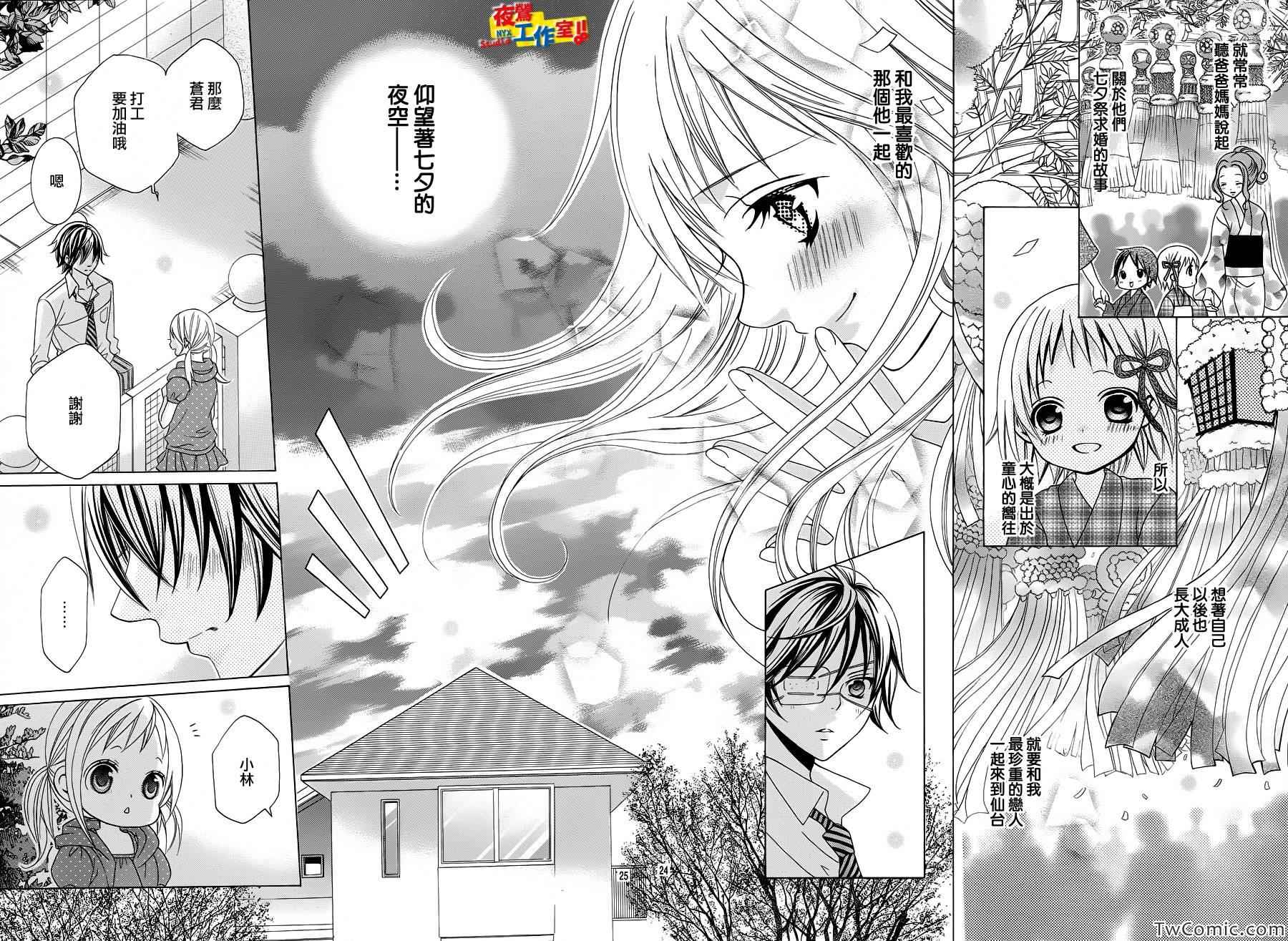 《小林可爱到爆！》漫画最新章节第27话免费下拉式在线观看章节第【24】张图片