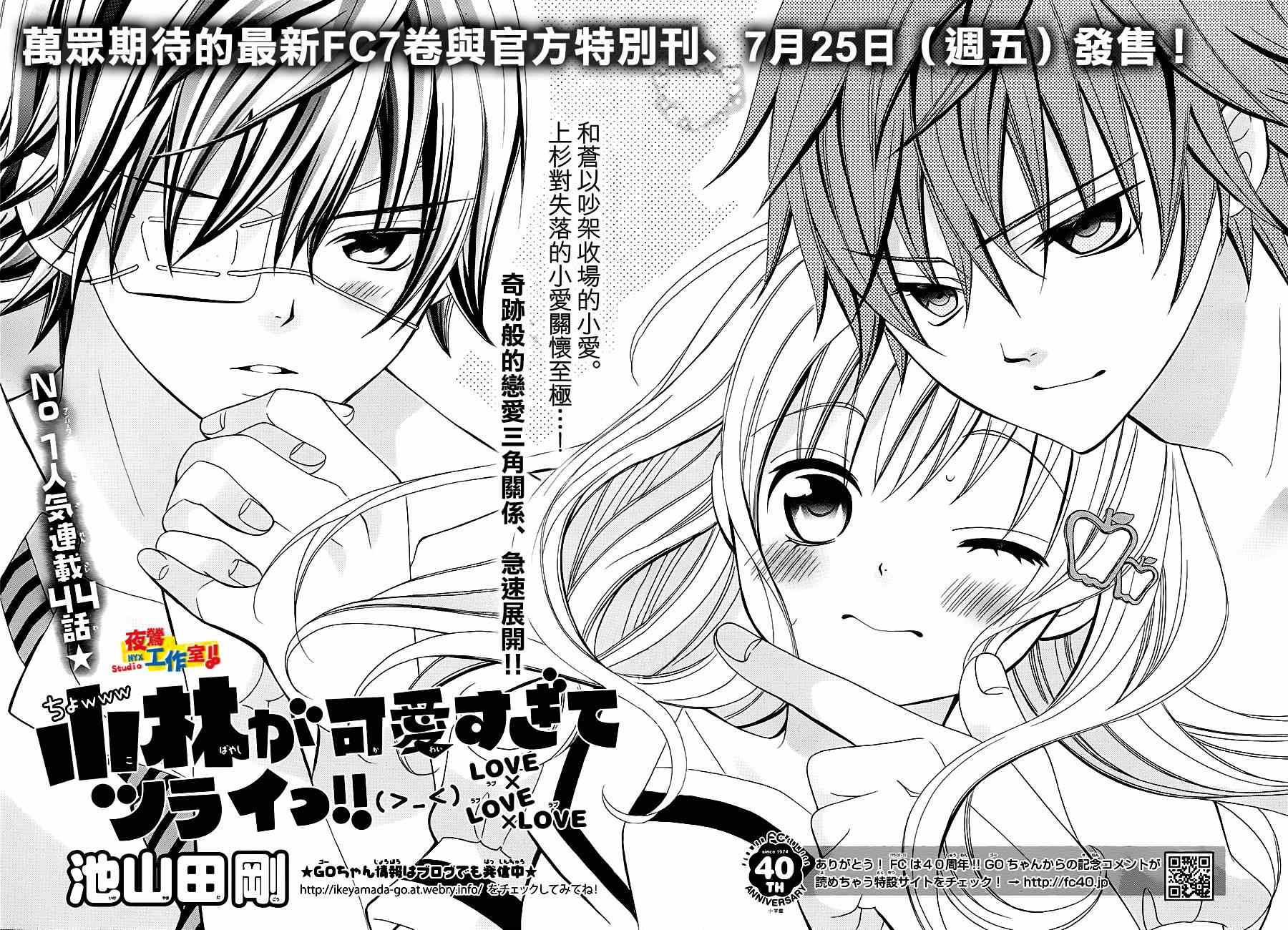 《小林可爱到爆！》漫画最新章节第44话免费下拉式在线观看章节第【2】张图片