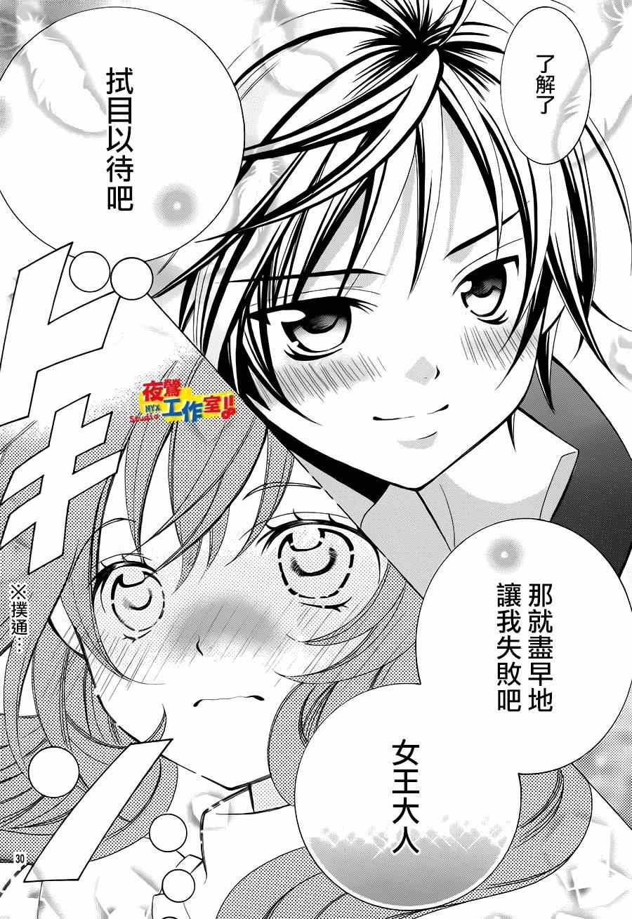 《小林可爱到爆！》漫画最新章节第42话免费下拉式在线观看章节第【28】张图片