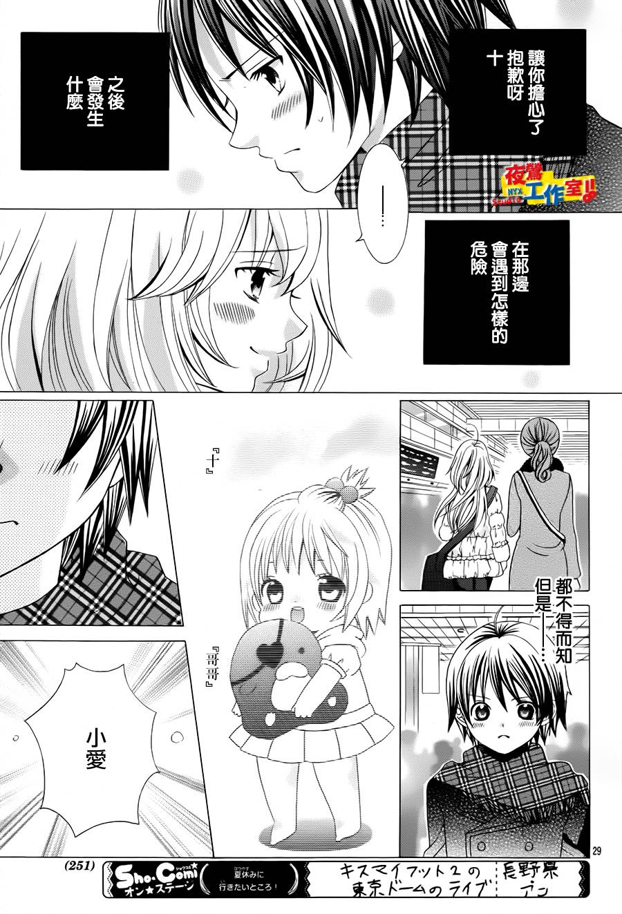 《小林可爱到爆！》漫画最新章节第67话免费下拉式在线观看章节第【28】张图片