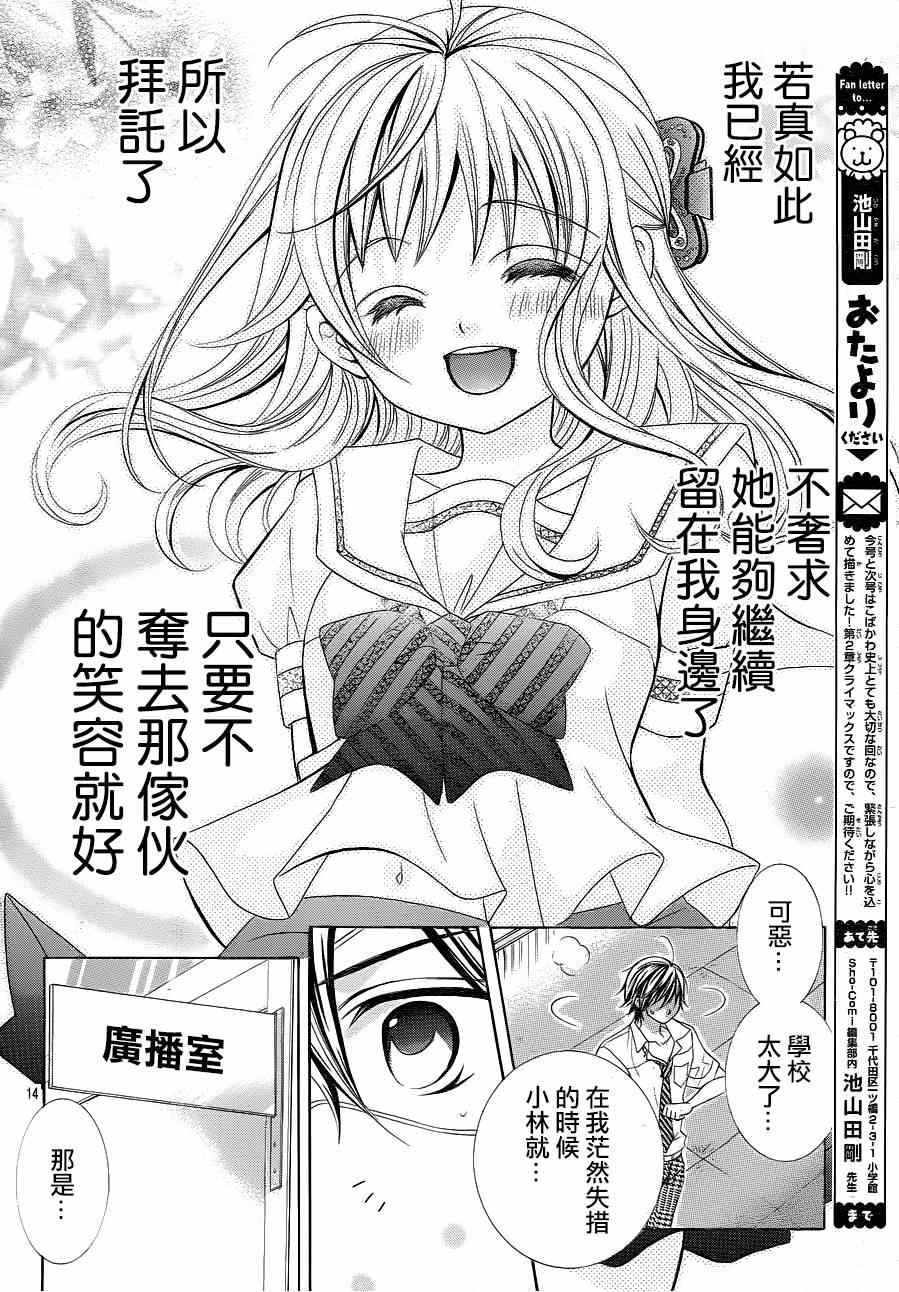 《小林可爱到爆！》漫画最新章节第45话免费下拉式在线观看章节第【16】张图片