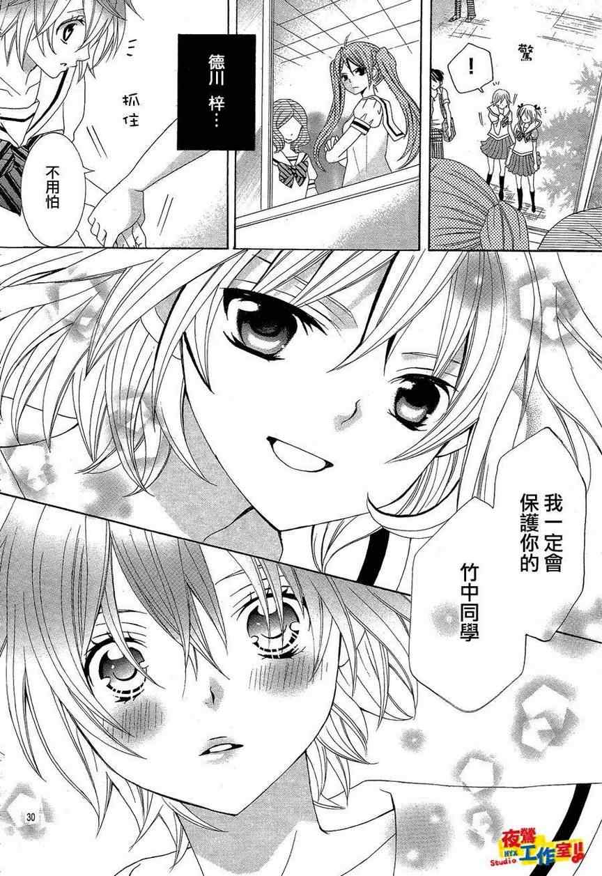 《小林可爱到爆！》漫画最新章节第4话免费下拉式在线观看章节第【28】张图片