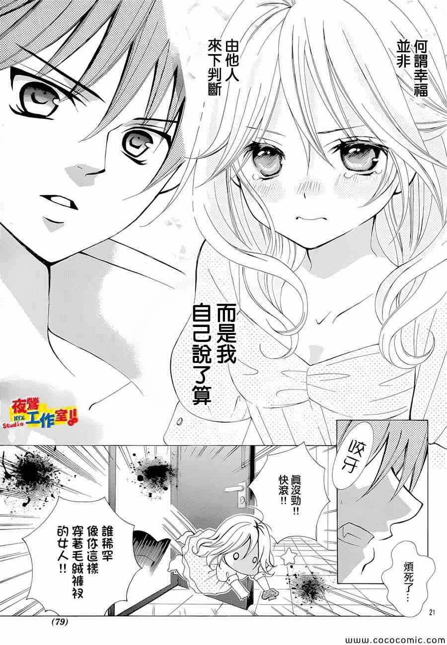 《小林可爱到爆！》漫画最新章节第36话免费下拉式在线观看章节第【19】张图片