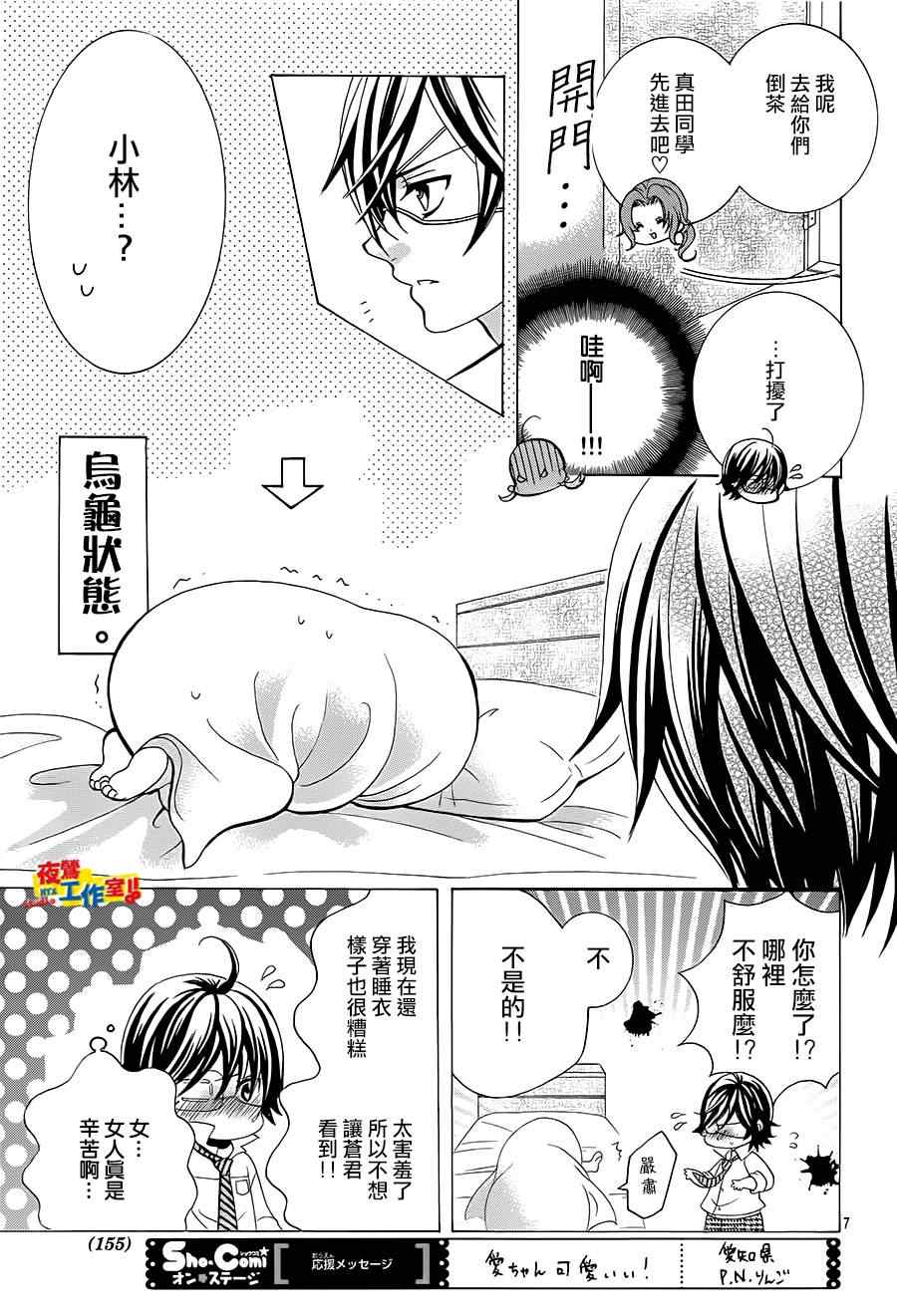 《小林可爱到爆！》漫画最新章节第39话免费下拉式在线观看章节第【6】张图片