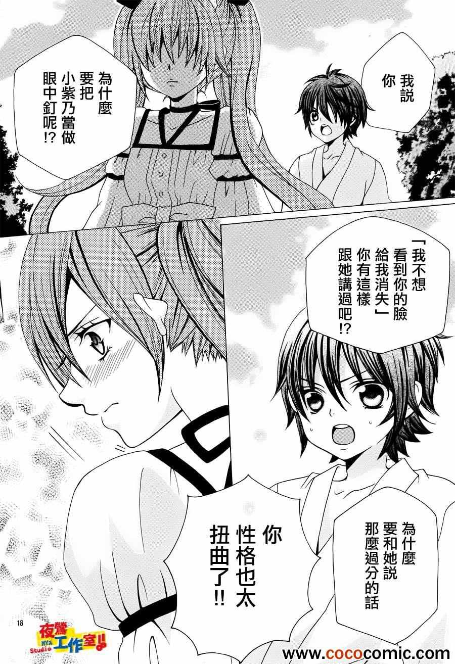 《小林可爱到爆！》漫画最新章节第18话免费下拉式在线观看章节第【16】张图片