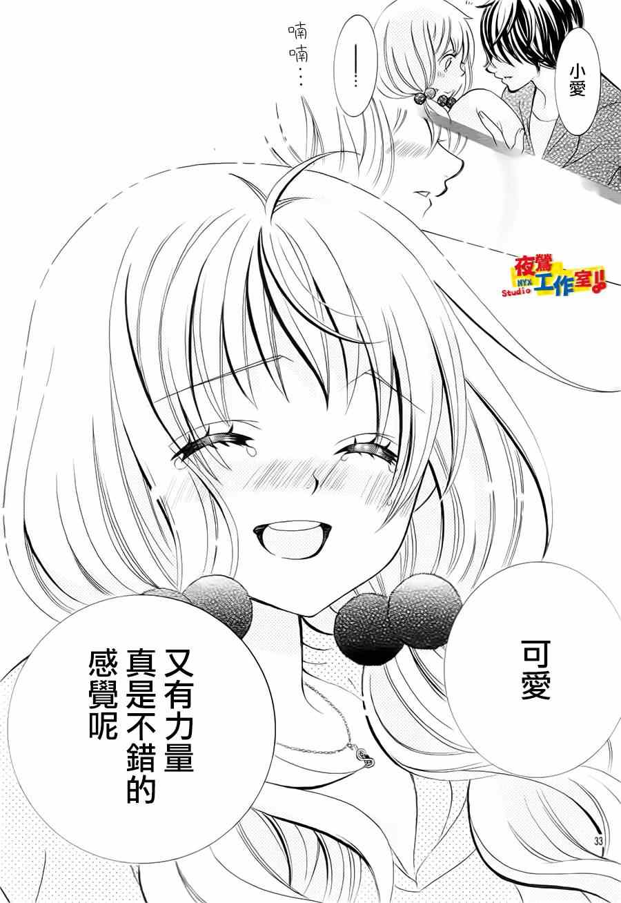 《小林可爱到爆！》漫画最新章节第72话免费下拉式在线观看章节第【28】张图片