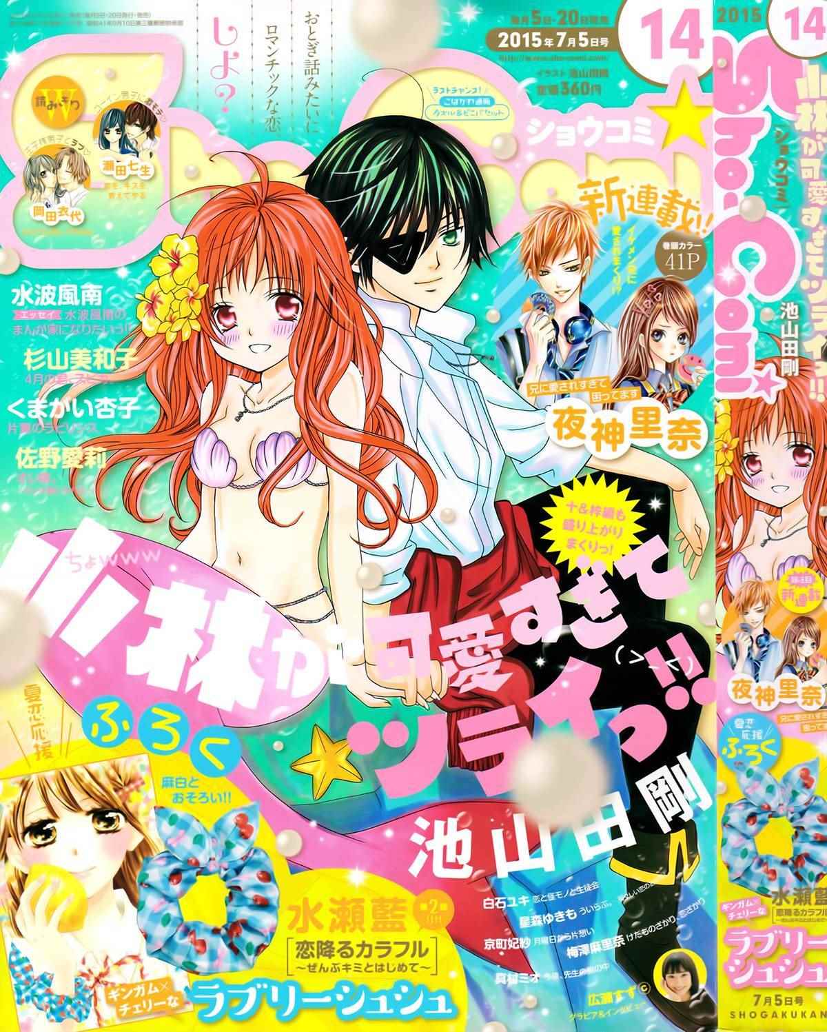 《小林可爱到爆！》漫画最新章节第64话免费下拉式在线观看章节第【1】张图片