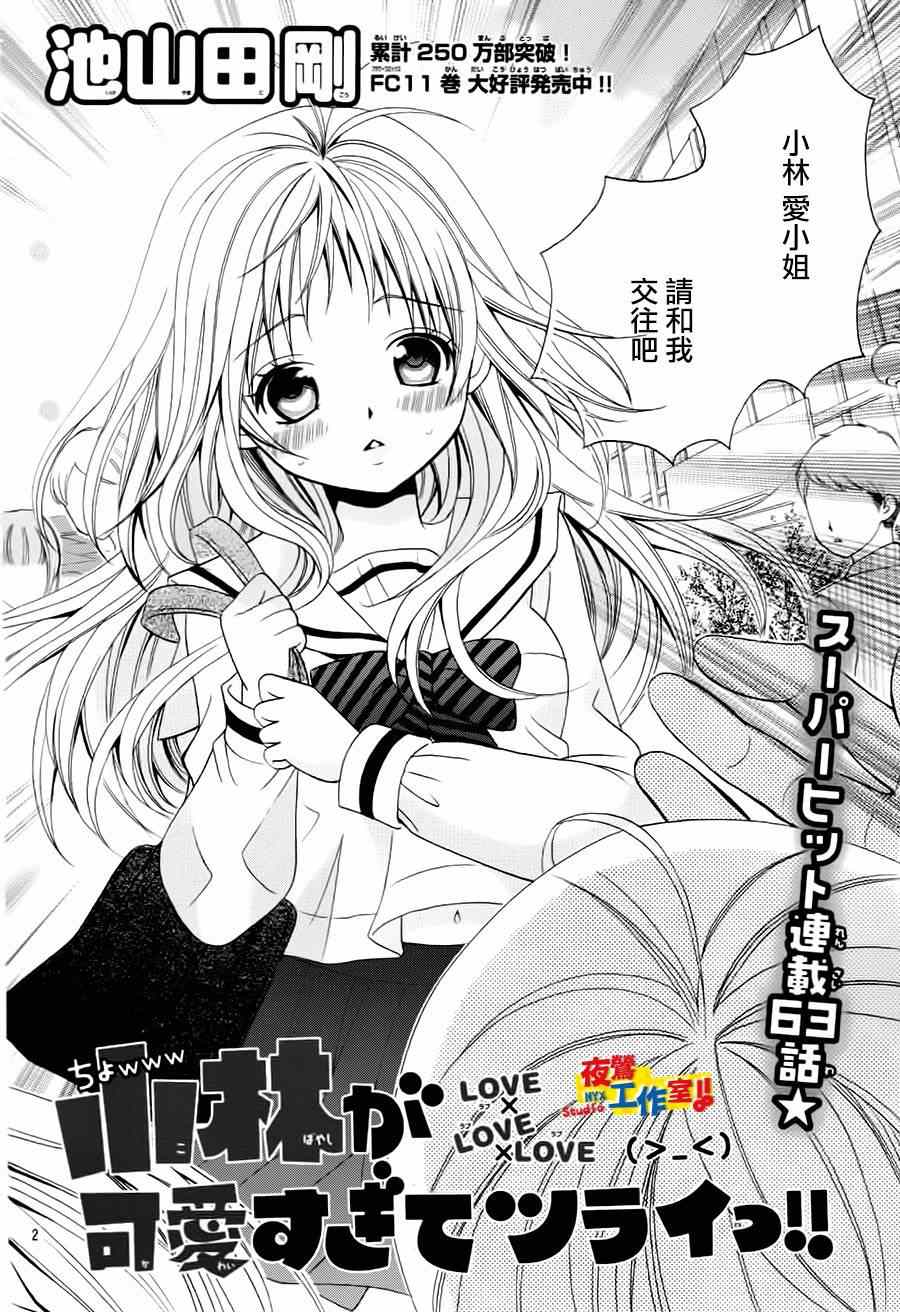 《小林可爱到爆！》漫画最新章节第63话免费下拉式在线观看章节第【2】张图片