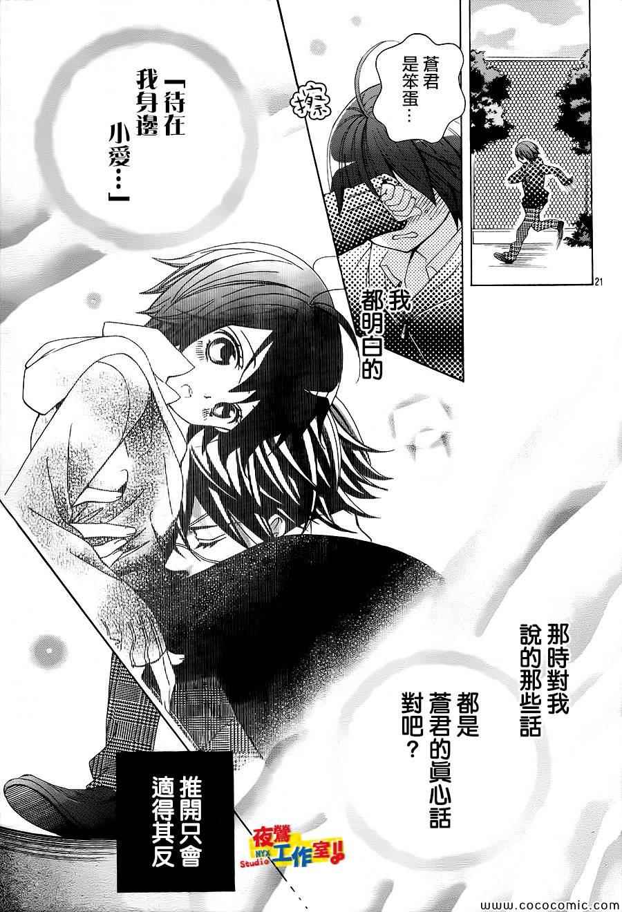 《小林可爱到爆！》漫画最新章节第31话免费下拉式在线观看章节第【20】张图片