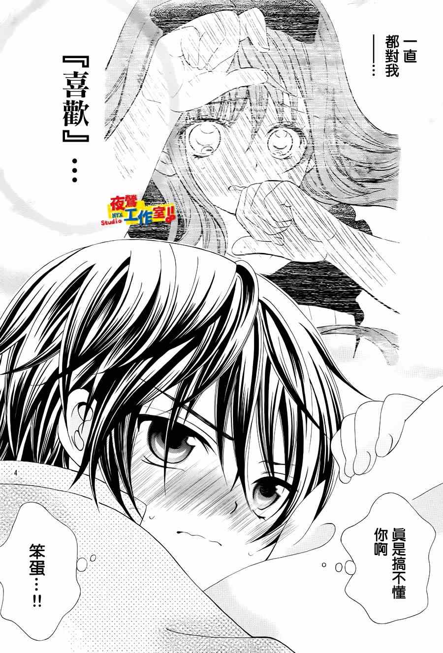 《小林可爱到爆！》漫画最新章节第42话免费下拉式在线观看章节第【5】张图片