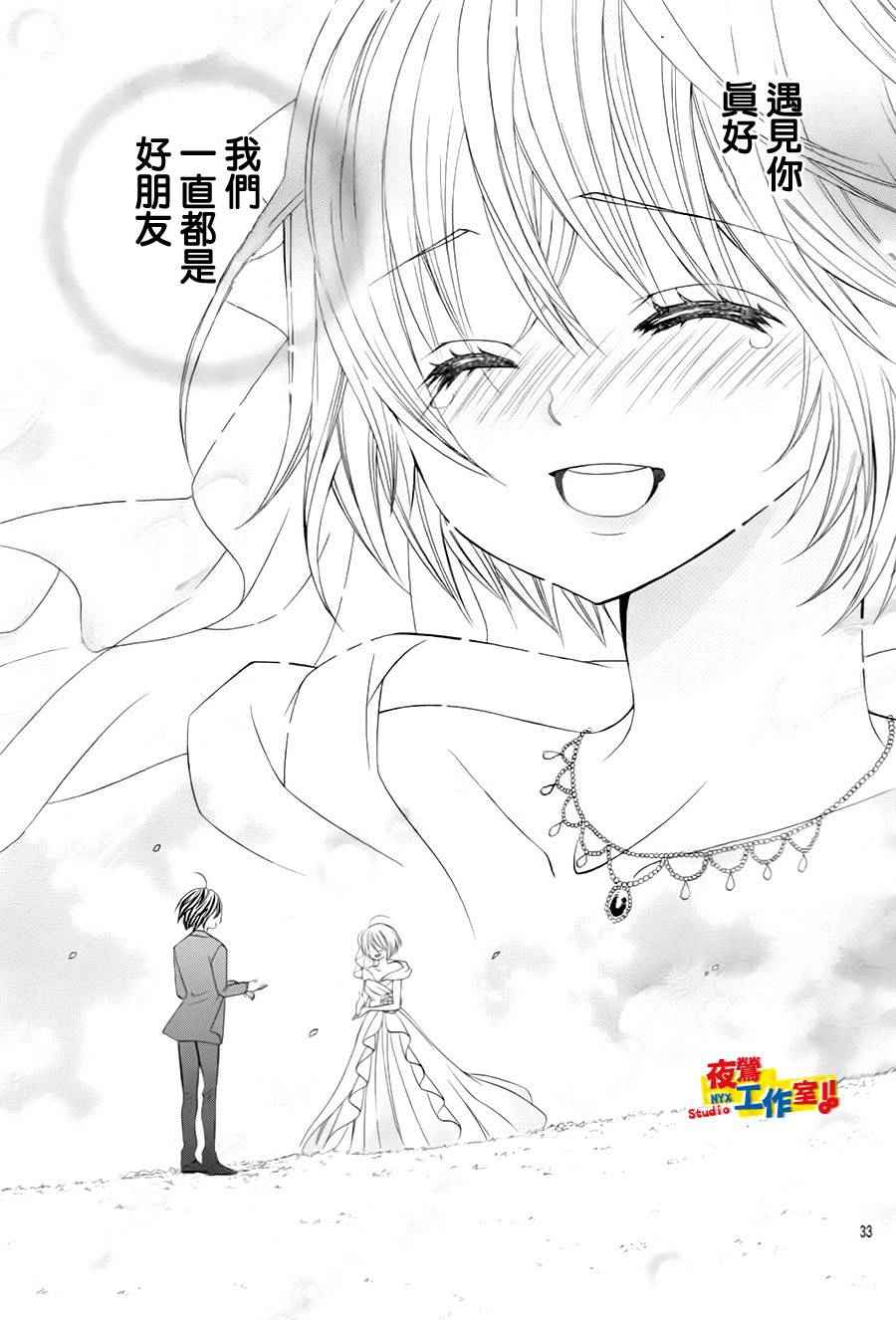 《小林可爱到爆！》漫画最新章节第73话免费下拉式在线观看章节第【34】张图片