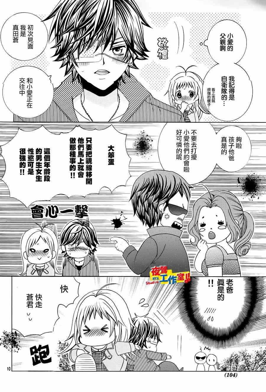 《小林可爱到爆！》漫画最新章节第58话免费下拉式在线观看章节第【9】张图片