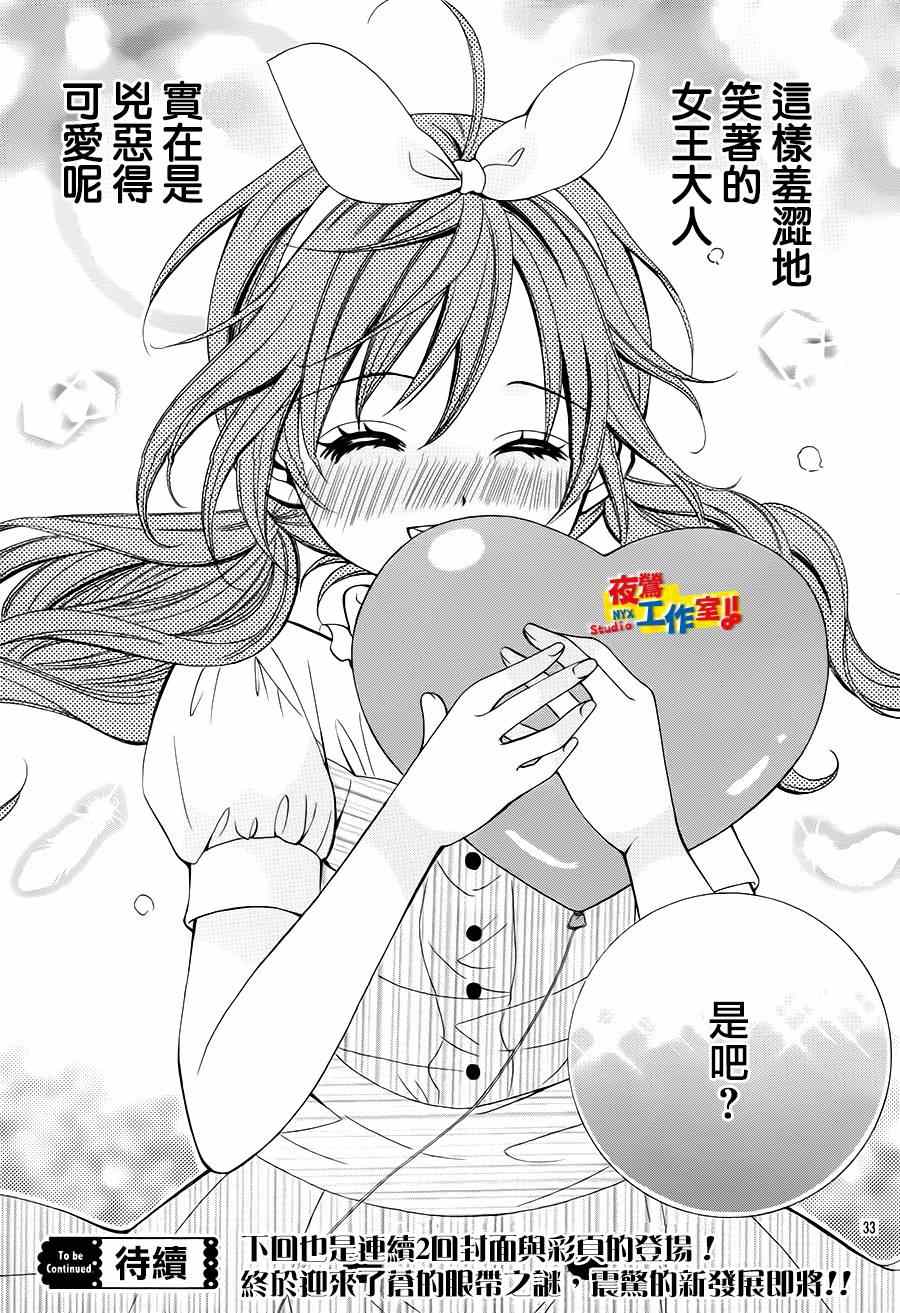 《小林可爱到爆！》漫画最新章节第42话免费下拉式在线观看章节第【31】张图片