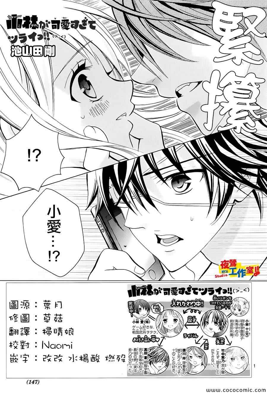 《小林可爱到爆！》漫画最新章节第29话免费下拉式在线观看章节第【1】张图片