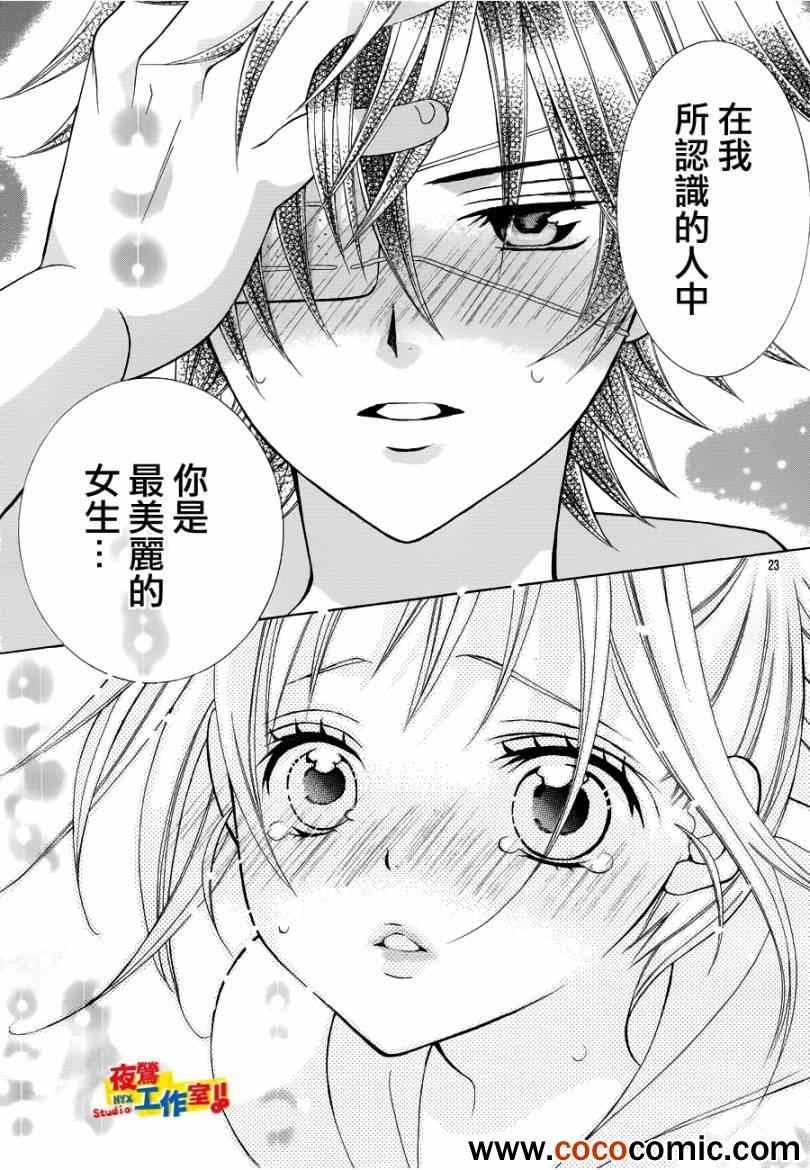 《小林可爱到爆！》漫画最新章节第19话免费下拉式在线观看章节第【25】张图片