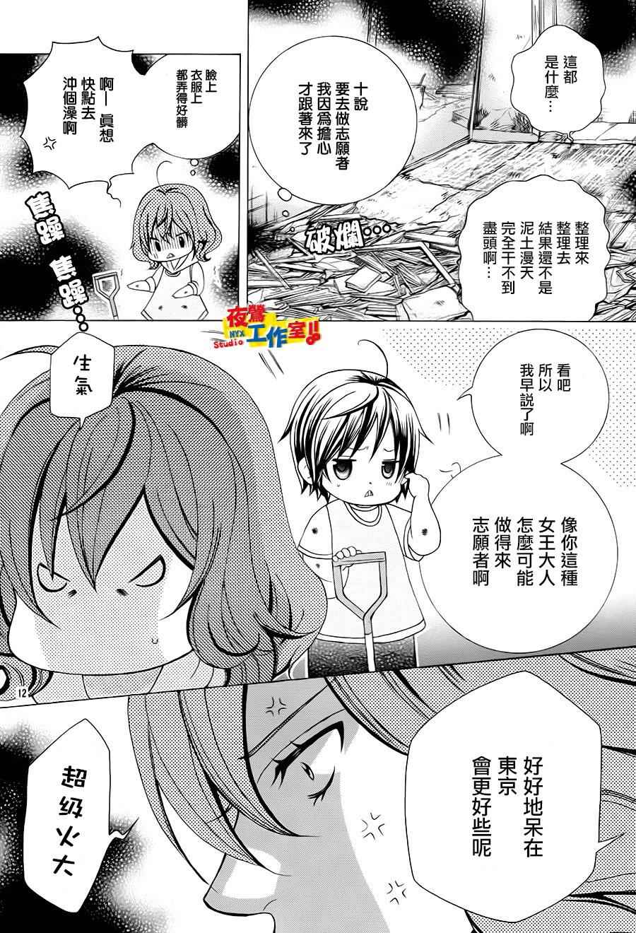 《小林可爱到爆！》漫画最新章节第71话免费下拉式在线观看章节第【11】张图片