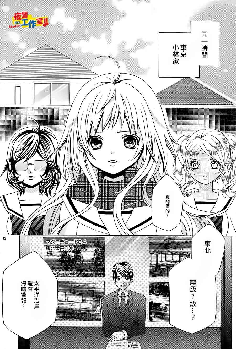 《小林可爱到爆！》漫画最新章节第66话免费下拉式在线观看章节第【12】张图片