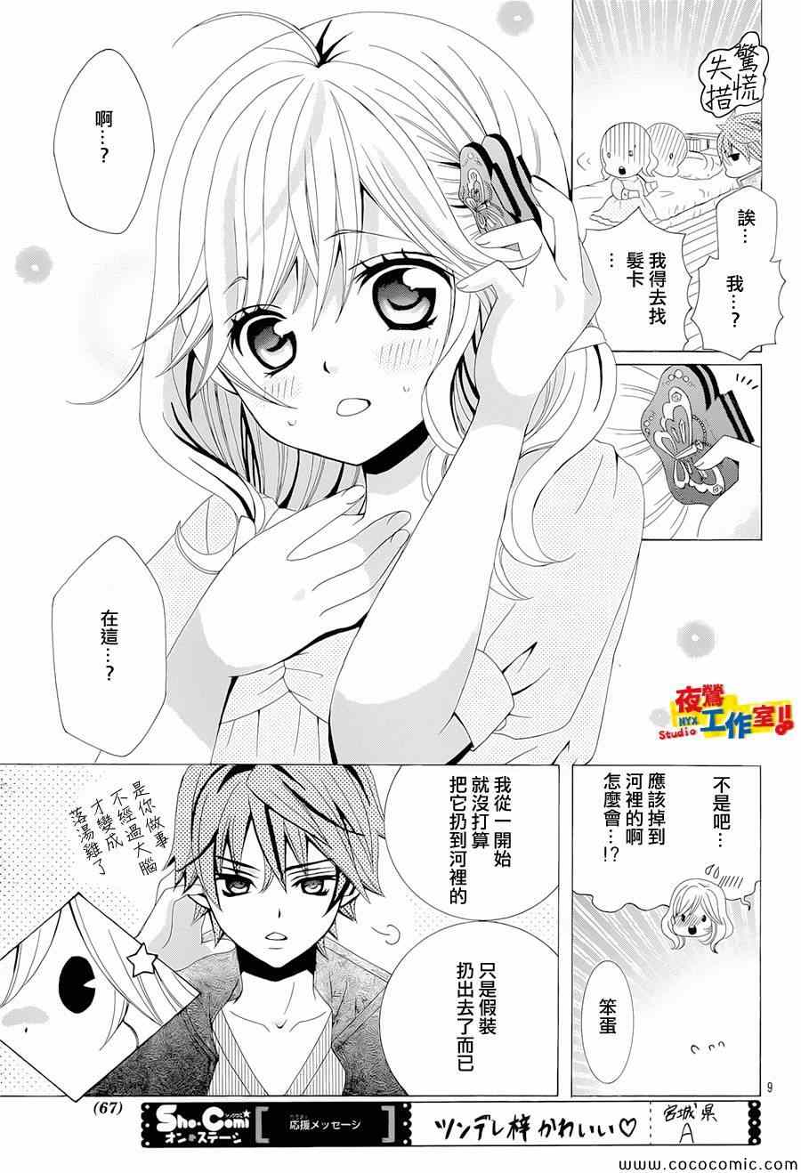 《小林可爱到爆！》漫画最新章节第36话免费下拉式在线观看章节第【7】张图片